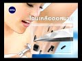 ANIMATIC NIVEA DEO WHITE HAPPY SHAVE