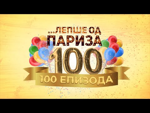 Lepše od Pariza ep. 100 28.11.2021. Specijal - jubilarna epizoda