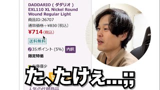 近年ギターの弦が高騰してる件について(新年明けましておめでとうございます)