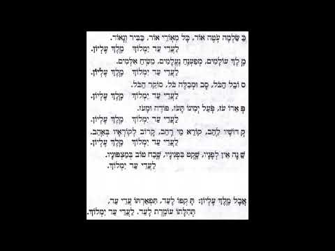 Rosh Hashanah Musaf 14 - Kel Dar Bamarom 2