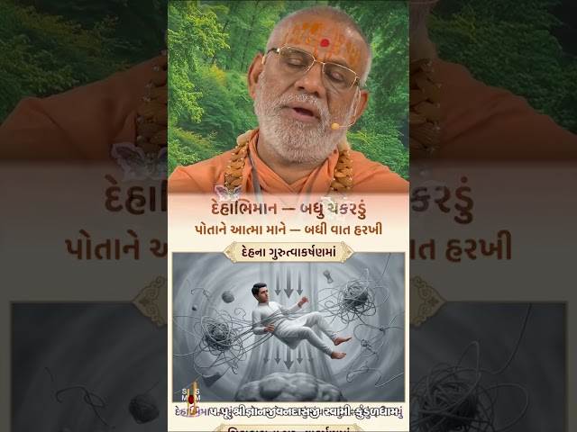 Dehabhiman Chhodo Brahmabhiman Jagado