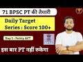 71 BPSC Daily Target Series Polity भारतीय संविधान विभिन्न Ac