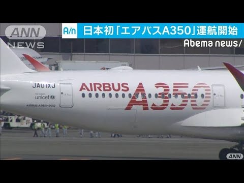 航空当局が緊急警告:エアバスA350は爆発の可能性がある
