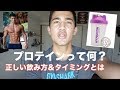 プロテインの飲み方・タイミング【筋トレ初心者編】