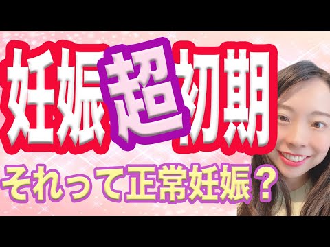子宮外妊娠について詳しく解説