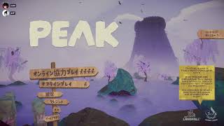 【PEAK】最後のバイオームアプデを見に行く【THE FINAL ASCENT】