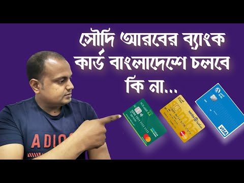 saudi arab visa mastercard limit || bangladesh use saudi bank card