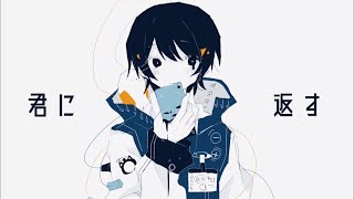 君に返す/初音ミク