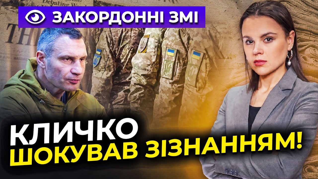 ⚡️ Кличка понесло на відвертість! Преса вибухнула заголовками! Невже все та