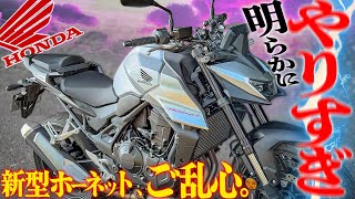 Download lagu 【どうしたホンダ?!】正気を疑う超加速!新型ホーネット『CB750』は要注意だ! mp3 Download lagu 【どうしたホンダ?!】正気を疑う超加速!新型ホーネット『CB750』は要注意だ! mp3