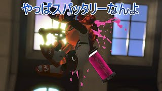 スパッタリー修行編＆サモラン【スプラ3】