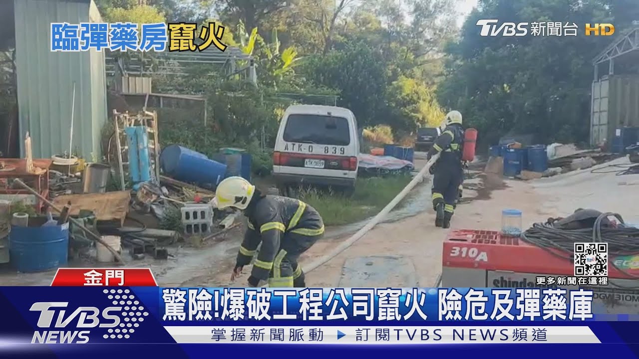 驚險!爆破工程公司竄火 險危及彈藥庫
