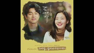 Roy Kim (로이킴) &amp; EZ (김이지) – HEAVEN 🔹日本語字幕＋歌詞🔹Goblin (도깨비) OST Part 12 ＜トッケビ・ロイキム・天国＞