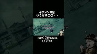 【イケメン興家　いきなり・・！】パラノマサイト本所七不思議切り抜き
