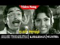Aval Oru Thodar Kathai Movie Songs Kadavul Amaithu Vaitha Video Song Kamal Haasan Sujatha