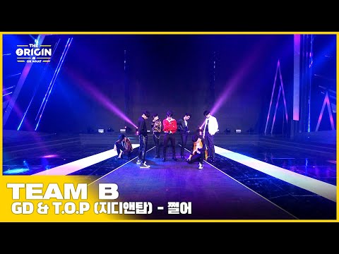 [THE ORIGIN] EP.02 STAGE｜TEAM B ‘쩔어’ (GD&T.O.P)｜THE ORIGIN - A, B, Or What?｜2022.03.26