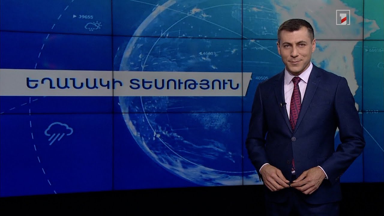 Հուլիսի 27-ի եղանակային կանխատեսումները