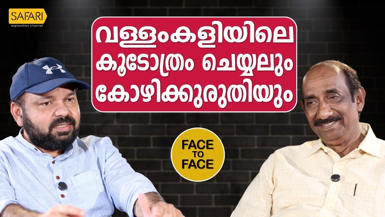 FACE TO FACE | KUMMANAM ASHRAF PART 02 | SANTHOSH GEORGE KULANGARA | SAFARI TV