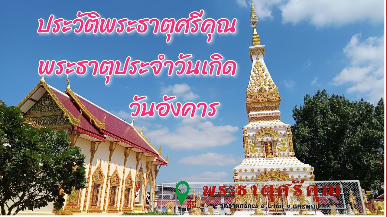 Phra That Si Khun