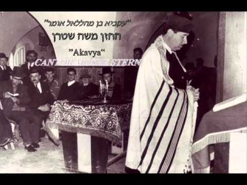 AKAVYA BEN MAHALALEL    Cantor Moshe Stern