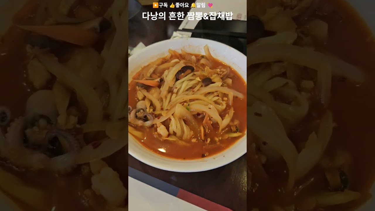 다낭. 낭몽짬뽕 (위치: 제목터치&고정댓글)