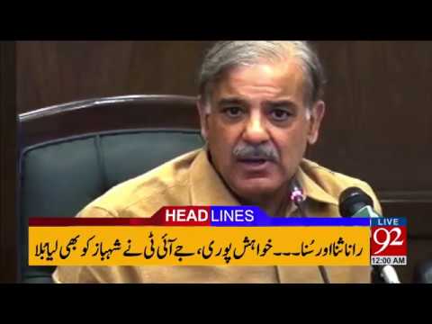 92 News Headlines 12:00 AM - 14-06-2017 - 92NewsHDPlus