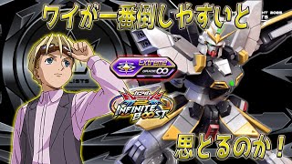 【EXVS2IB】最近ハマっている20！結構キャラパ感じます【サンドロック改】