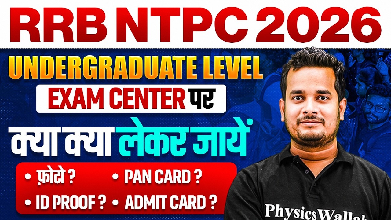 RRB NTPC Undergraduate Exam 2026 | RRB NTPC Exam Centre Documents Required | RRB NTPC 2026