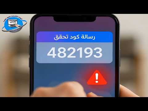 كود التحقق مفتاح حسابك "احميه" 