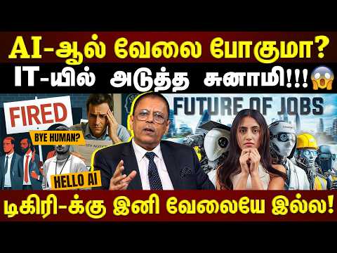 IT துறைக்கு வரும் “சுனாமி”....IT துறையை தலைகீழாக மாற்றப்போகிறதா?? அடுத்த 2 வருடம் தீர்மானிக்கும்!!