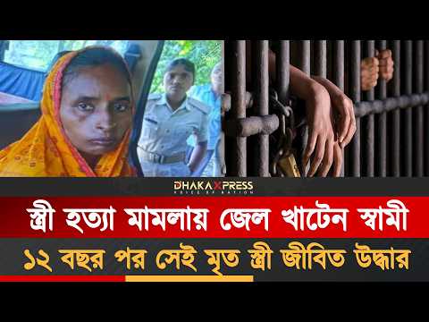 আসল লা*শটি কার ছিল? বিহারের গা শিউরে ওঠা ঘটনা!