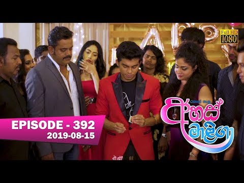 Ahas Maliga | Episode 392 | 2019-08-15 | Hiru TV