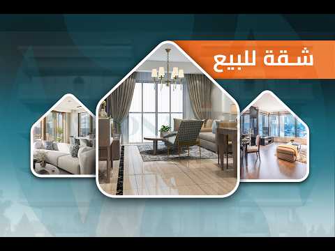 صورة مصغرة لفيديو العقار
