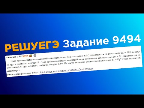 ЕГЭ физика .2 задание #9494