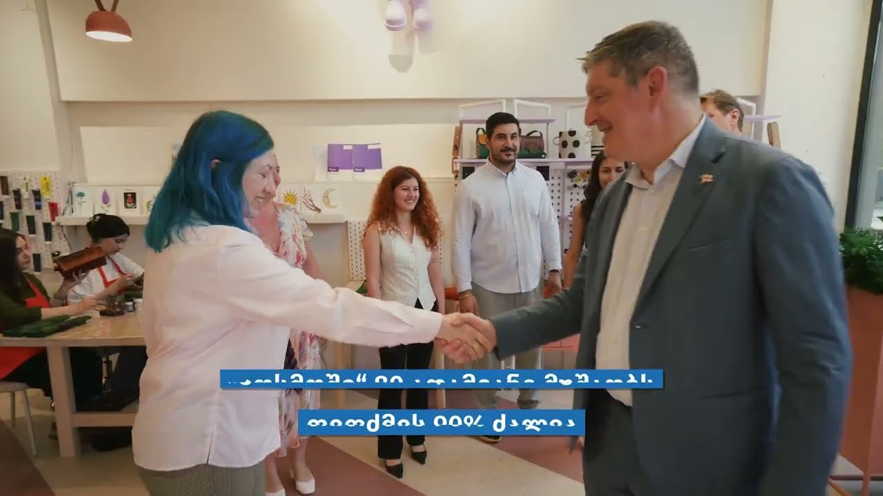 დამზადებულია საქართველოში. იყიდება ევროკავშირში.