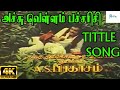 Achu Vellam அச்சு வெள்ளம் H D Song