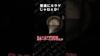 普通にホラゲじゃねぇか！【近畿霊務局】 #shorts