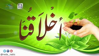 برنامج ( أخلاقنا ) لمعالي الشيخ د.سعد بن ناصر الشثري الحلقة-32 ( المؤمن القوي ) image