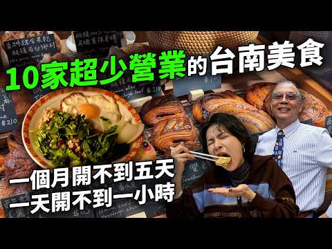 一個月只開三天/40分鐘完售麵包/米其林港式/常常進修的酸種麵包/深夜湯包小酒館 好吃皮蛋拌麵 看心情開的滷味