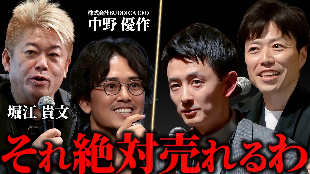 【神回】「売れるビジネスの作り方」堀江貴文さんの経営者のプレゼンに対しての本質を突くフィードバックがエグすぎた。【The Neutral×HIUコラボイベント密着】