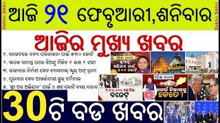 Odisha Budget 2026-27 Highlights // CM Kanya Sumangala Yojana //Samarpan Digital Hundi in Sri Mandir