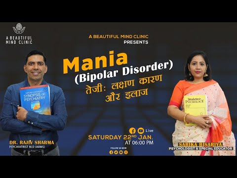 Mania ( Bipolar Disorder ) :- Symptoms Causes and Treatment हिंदी में