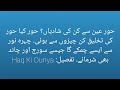 Jannat Kay Khoobsurat Manazirs Jannat Ki Hoorain Hoor Ki Takhleeq Hoor Kia Hay Hoor Ayn Kia