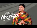 Wendi Mak ሰከርኩልሽ ወንዲ ማክ Sekerekulesh New Ethiopian Music 2025 Official Music V