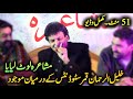 51 minutes nonstop poetry - khalil ur rehman qamar recent Event in Wah Cantt