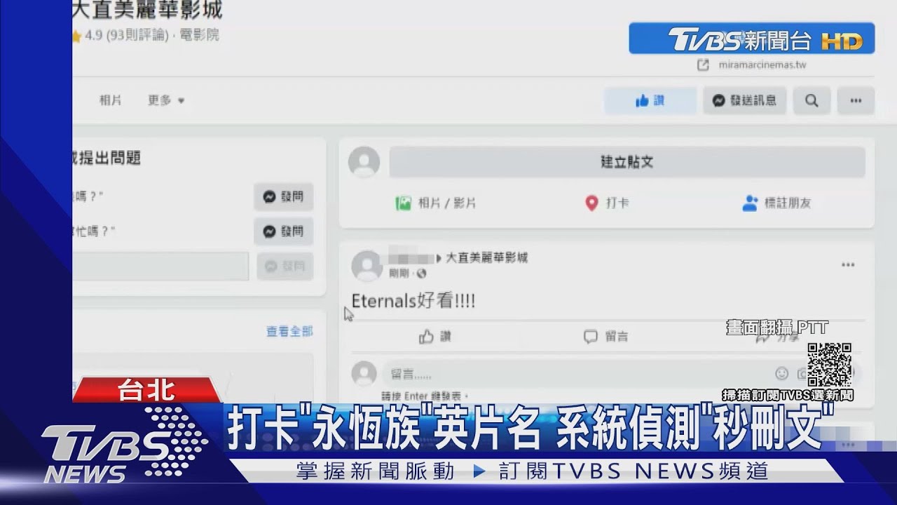 臉書打卡「永恆族」竟被秒刪文!疑「敏感字眼」遭封殺