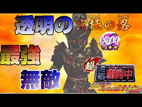 遂に進化した透明のマイ忍が強すぎた【超戦闘中～究極の忍とバトルプレイヤー頂上決戦～】