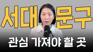 서울 집값 비상이라는데 여전히 내 집마련하기 좋은 서대문구 '이곳'에 관심가지세요.