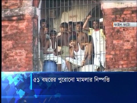 ৩৪ আসামীর মধ্যে জীবিত মাত্র ৯ জন, অবশেষে সাজা বাতিল করে খালাস | ETV News