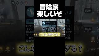冒険家人格の質問答えてみた # #第五人格 #identityv #ゲーム実況 #解説 #サバイバー